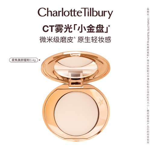 CT雾光小金盘蜜粉饼旅行装定补妆