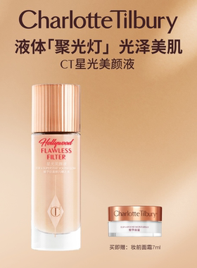 【新年礼物】CT星光美颜液高光液遮瑕液高光液面部遮斑点粉底液