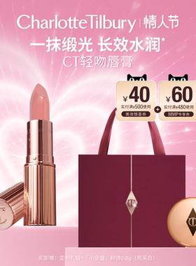 【情人节礼物】CT口红轻吻唇膏枕边话女缎光滋润饱满哑光不易掉色