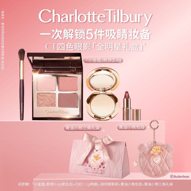 【官方正品】CT眼影盘四色枕边话ee粉棕亮片细闪化妆品礼物礼盒