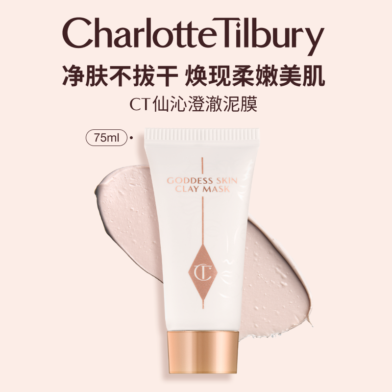 CT泥膜净肤不拔干柔滑净澈干皮