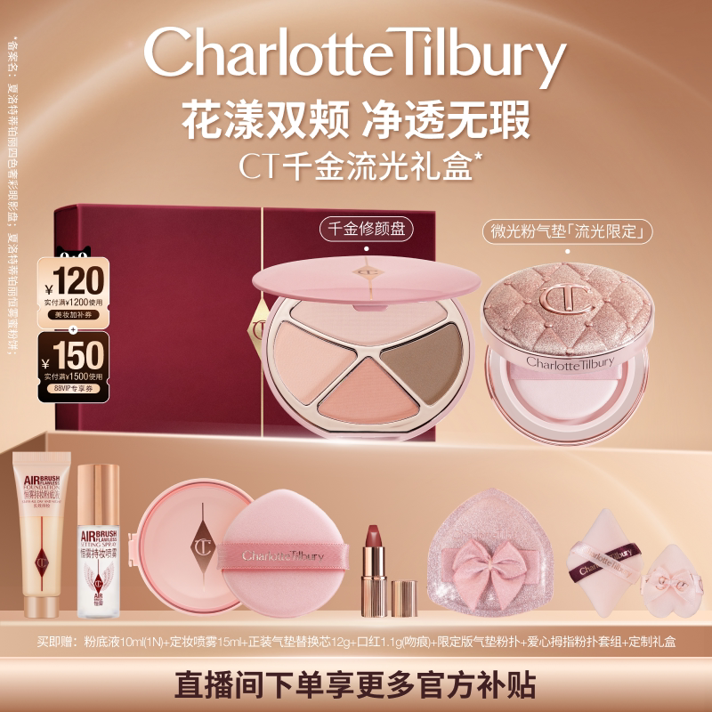 CT粉气垫遮瑕持久千金修颜盘图片