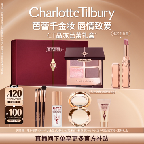 CT四色眼影水光唇膏千金管口红