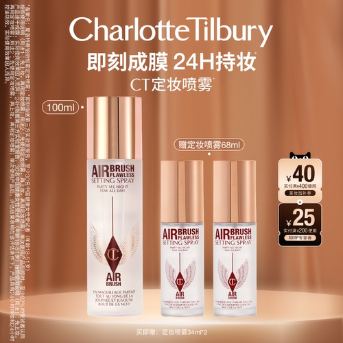 CT定妆喷雾不易脱妆成膜快细腻