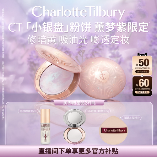 CT小银盘持久控油透明蜜粉饼