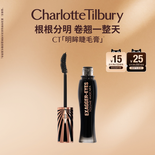 CT新品流光明眸睫毛膏纤长卷翘