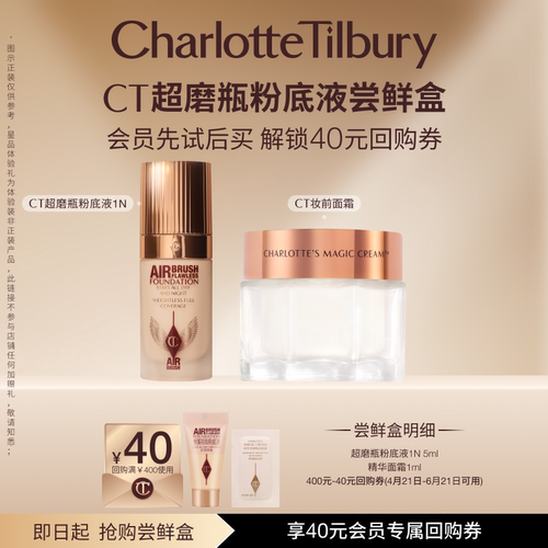 【天猫U先】CT超磨瓶粉底液5ml体验礼 长效持妆 遮瑕服帖