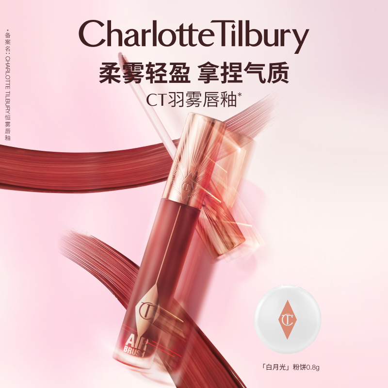 CT羽雾唇釉羽感轻盈口红滋润显白