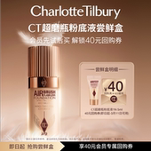 遮瑕服帖 长效持妆 星品尝鲜盒 CT超磨瓶粉底液5ml体验礼