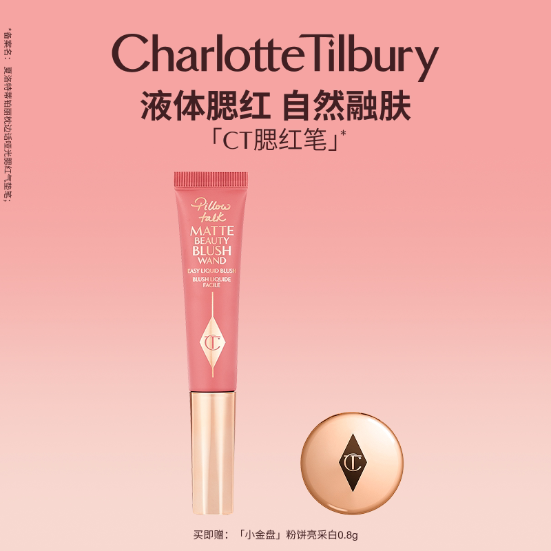 【官方正品】CT液体腮红气垫笔液体胭脂修容显气色枕边话化妆品