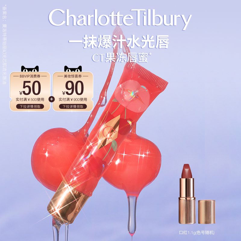 CT果冻唇蜜护唇精华滋润保湿口红