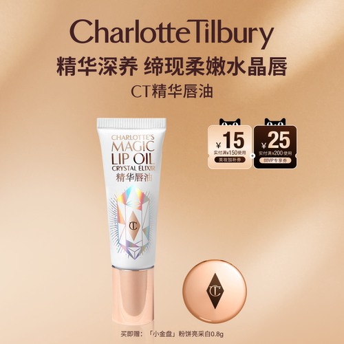 CT唇油唇部精华润唇补水滋润