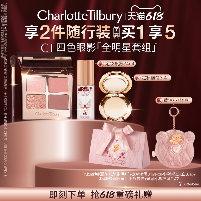 【圣诞礼物】CT眼影盘四色枕边话ee粉棕亮片修容彩妆化妆品细腻
