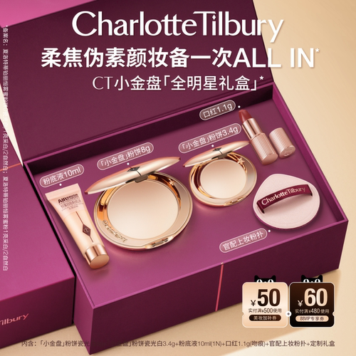 【七夕礼物】CT小金盘控油定妆粉饼持妆礼物礼盒