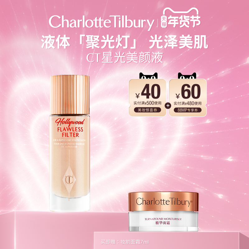 【新年礼物】CT星光美颜液高光液遮瑕液高光液面部遮斑点粉底液,彩妆/香水/美妆工具,高光,淘宝优惠券,粉丝福利购,淘宝优惠卷
