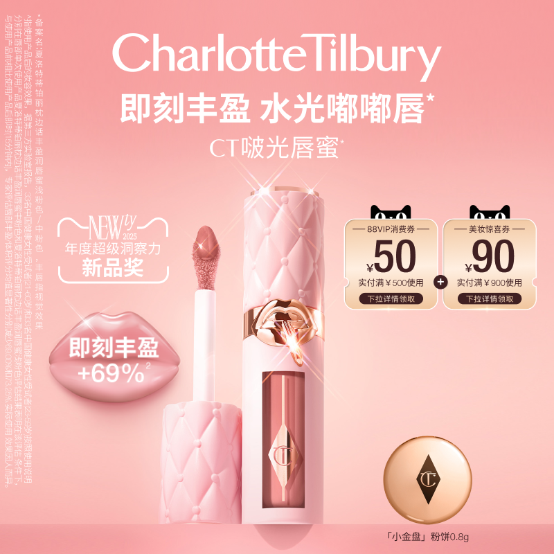 CT枕边话啵光唇蜜口红唇釉镜面