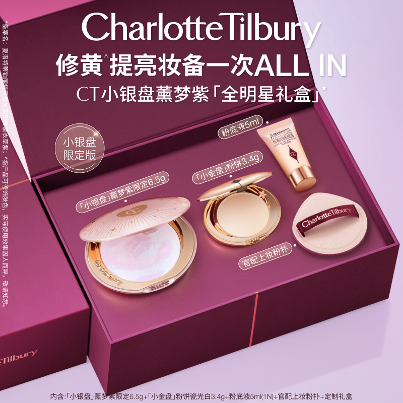 【官方正品】CT小金盘小银盘薰梦紫限定控油定妆粉饼持妆礼物礼盒