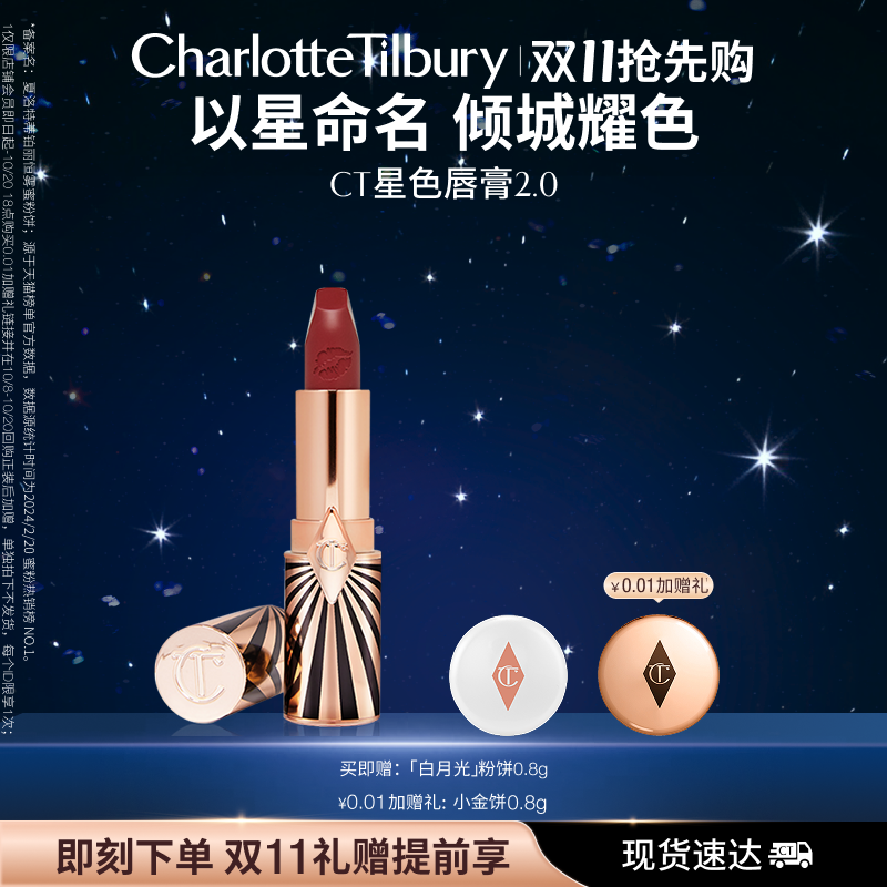 【双11现货速达】CT口红星色唇膏唇彩唇蜜水光透亮显白易上色