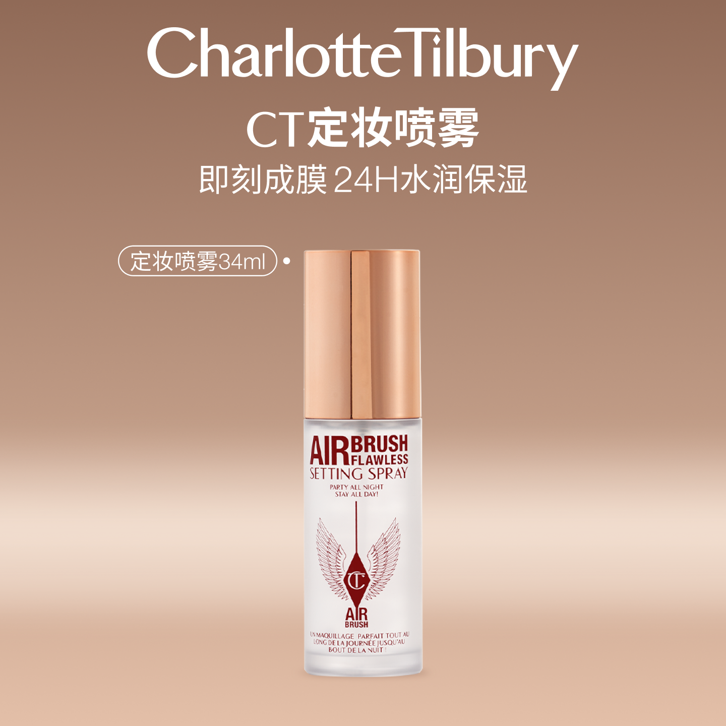 【U先试用】CT定妆喷雾34ml 多肤质适用，即刻成膜