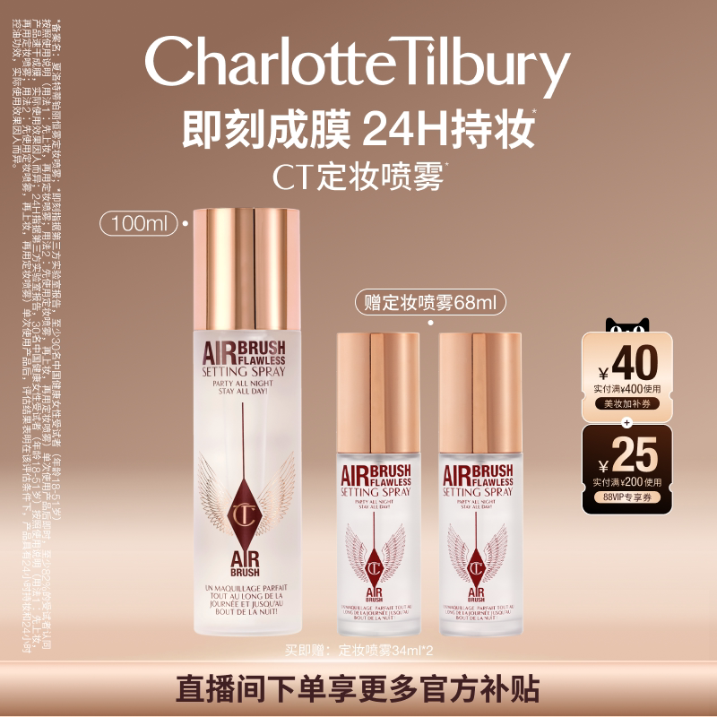 【七夕礼物】CT哑光定妆喷雾持妆细腻控油不易脱妆蔡徐坤亲选 - 实物图