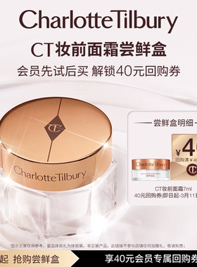 【直播间秒杀】CT精华面霜7ml体验礼