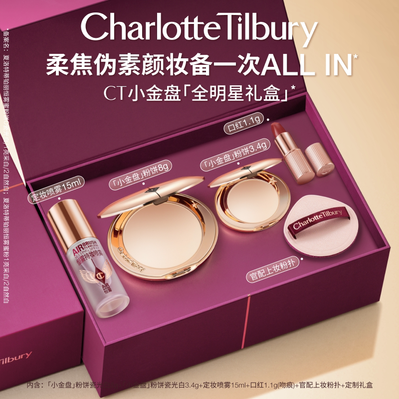 【官方正品】CT小金盘控油定妆粉饼持妆礼物礼盒图片