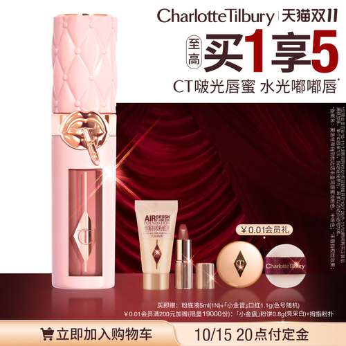 CT唇釉枕边话星光透粉金唇蜜