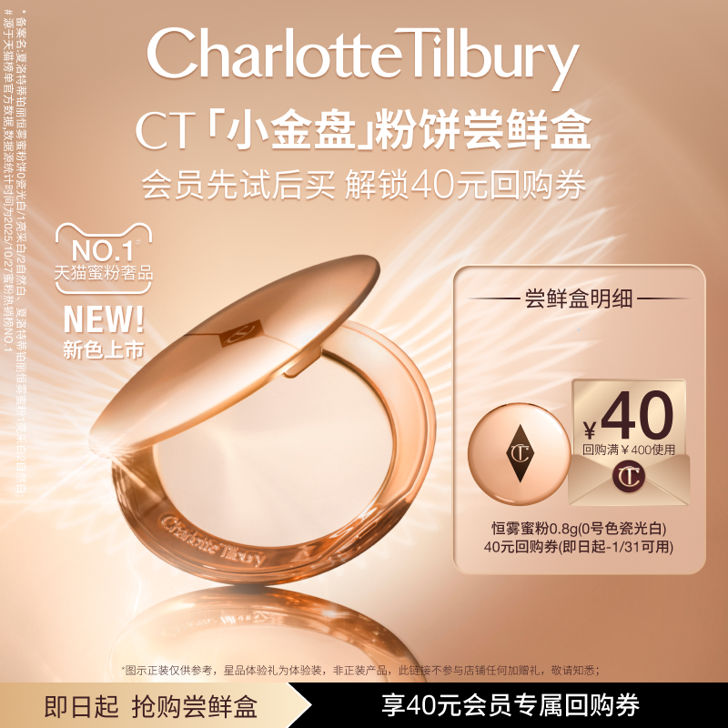 【直播间秒杀】CT小金盘粉饼散粉定妆补妆蜜粉,彩妆/香水/美妆工具,蜜粉/散粉,淘宝优惠券,粉丝福利购,淘宝优惠卷