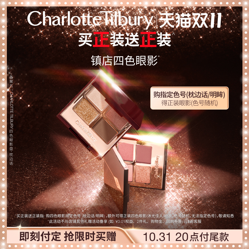 【双11买正送正 数量有限】CT四色眼影盘正品枕边话粉棕易上色