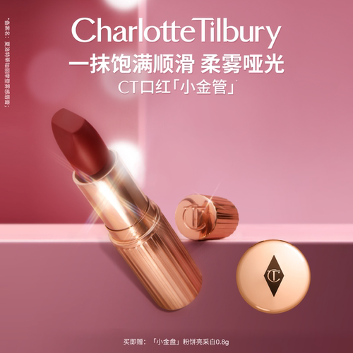 CT摩登雾感唇膏吻痕口红哑光显白