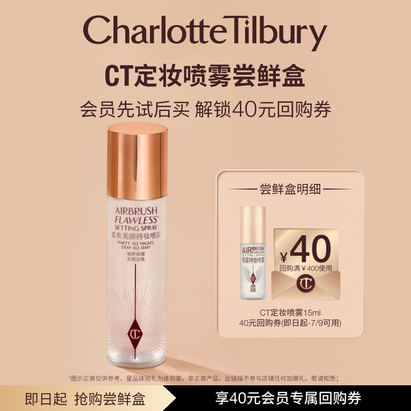 持妆喷雾CT细腻喷头不花妆
