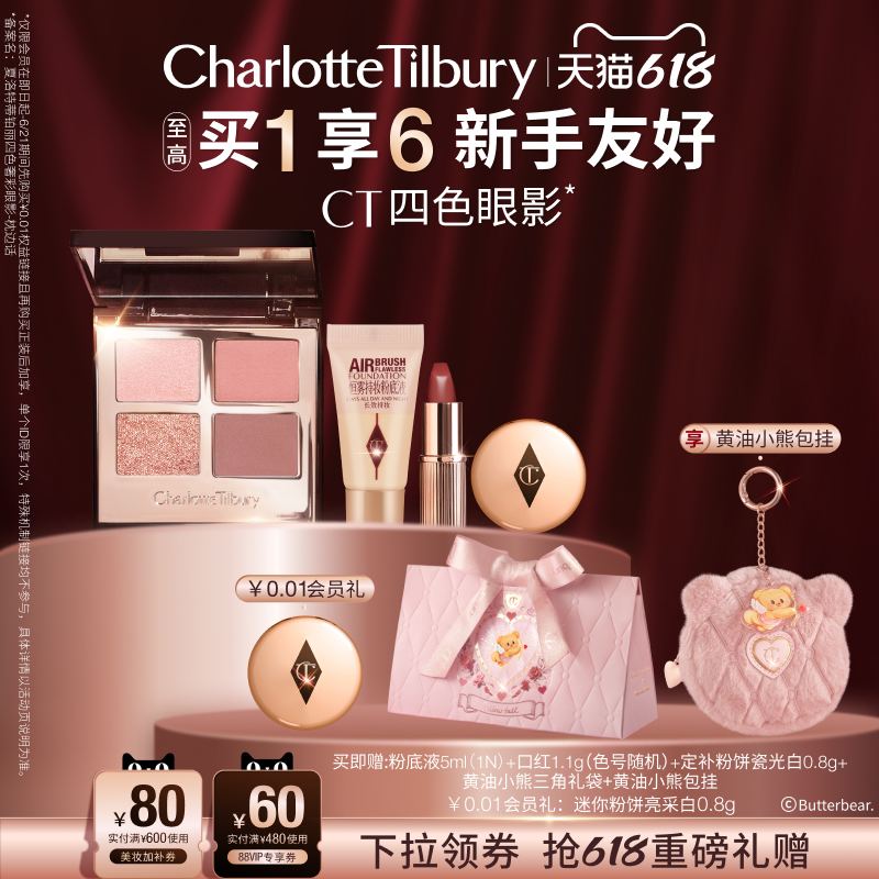 【至高买1享6】CT眼影盘四色枕边话ee粉棕亮片细闪彩妆
