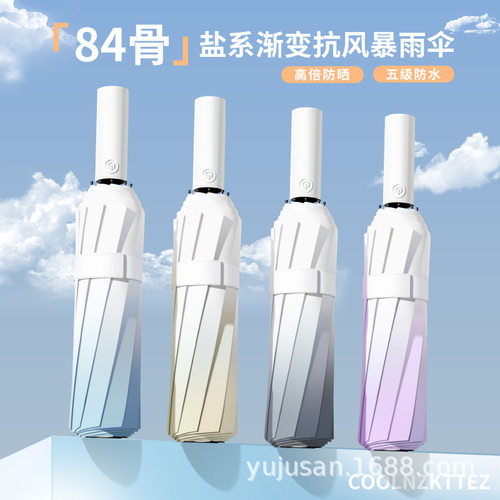 192骨渐变雨伞女防晒紫外