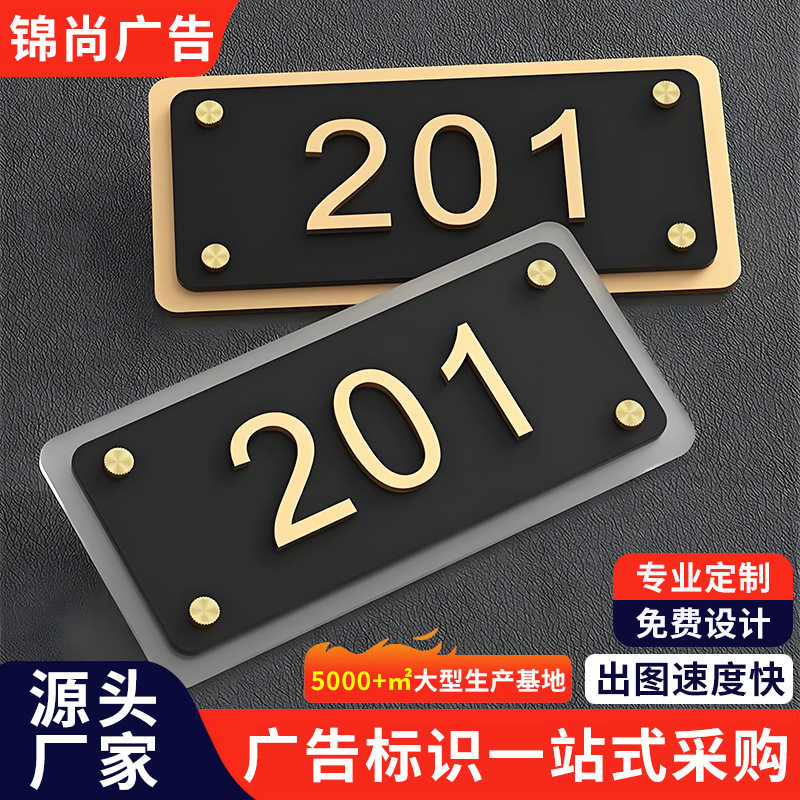 金属烤漆门牌号定制亚克力酒店房间号码牌公寓民宿数字门牌定做