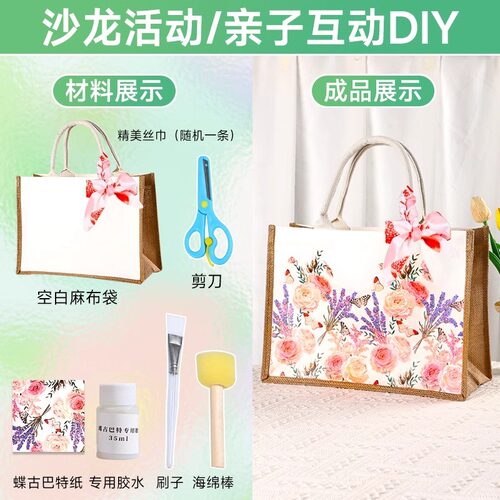 蝶古巴特材料包diy教师节帆布包儿童手工创意麻布袋团建活动礼物