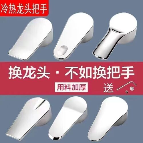 加厚手柄冷热水龙头把手厨房面盆