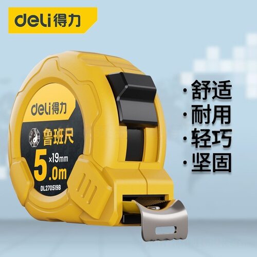 得力鲁班尺DL270316B3M5