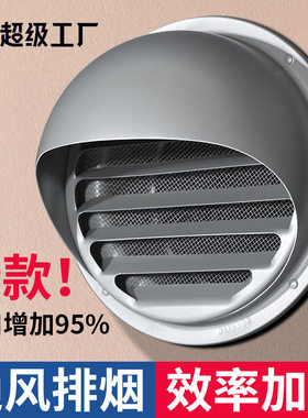 外墙防倒灌新风出风口油烟机专用