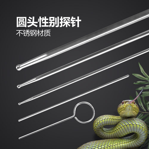 诺摩爬宠专用蛇类性别探针适配等