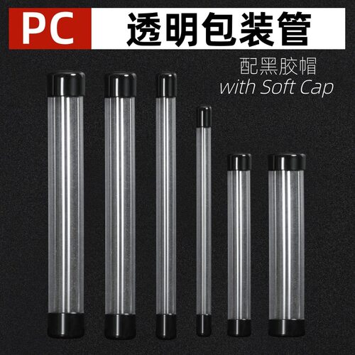 PVCPC透明收纳管配堵头黑帽线香