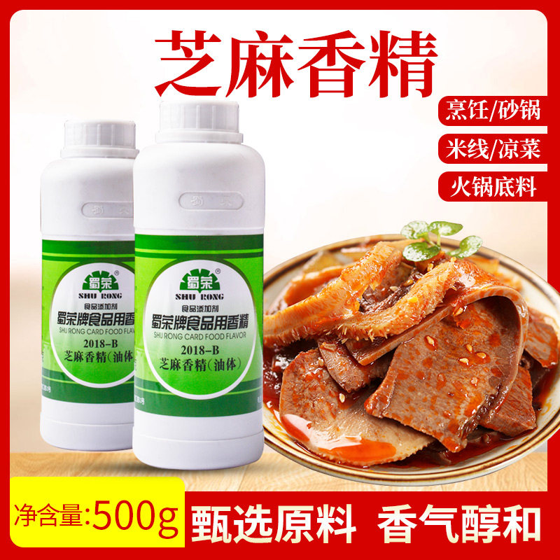 蜀荣芝麻油香精2018-B芝麻香精香油精商用一滴香米线烧烤麻辣烫用,粮油调味/速食/干货/烘焙,特色/复合食品添加剂,淘宝优惠券,粉丝福利购,淘宝优惠卷