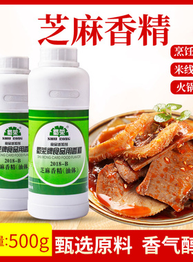 蜀荣芝麻油香精2018-B芝麻香精香油精商用一滴香米线烧烤麻辣烫用