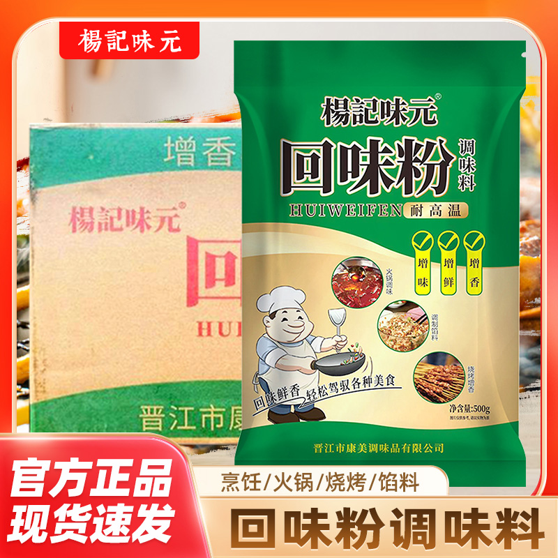 杨记味元回味粉调味料500g