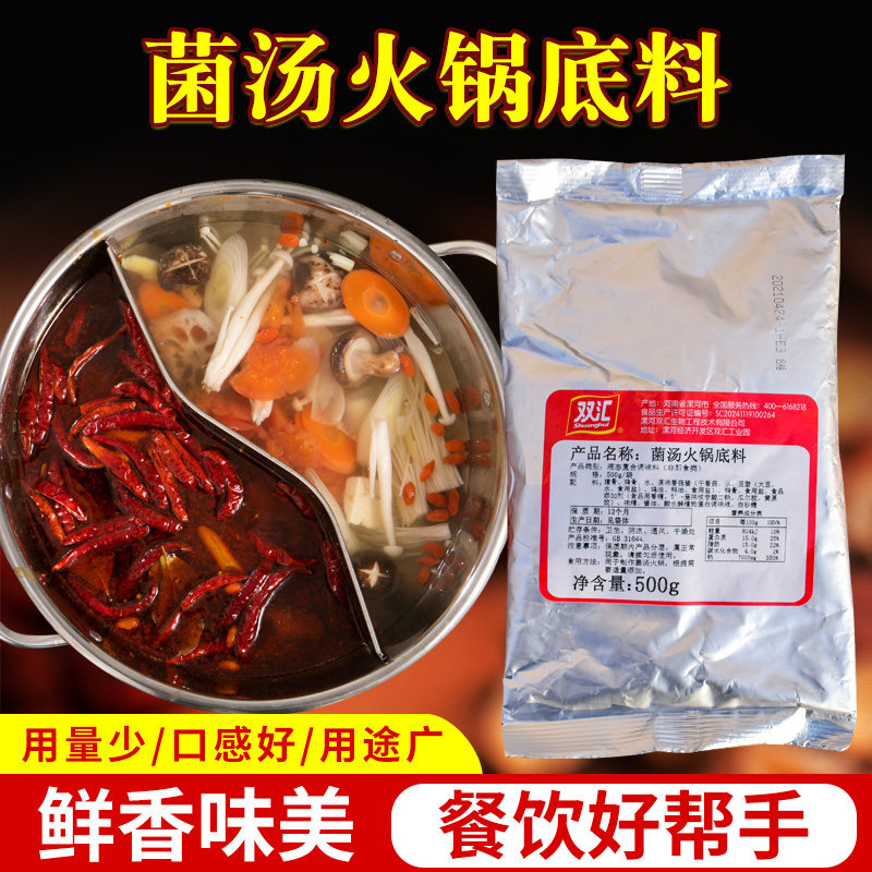 双汇菌汤火锅底料500g商用高汤清汤三鲜汤调料菌味骨汤浓缩菌汤膏