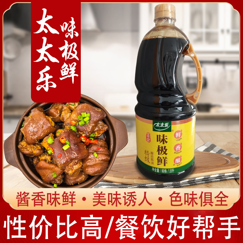 太太乐宴会味极鲜1.8l 特级酿造酱油 炒菜点蘸凉拌 大桶装