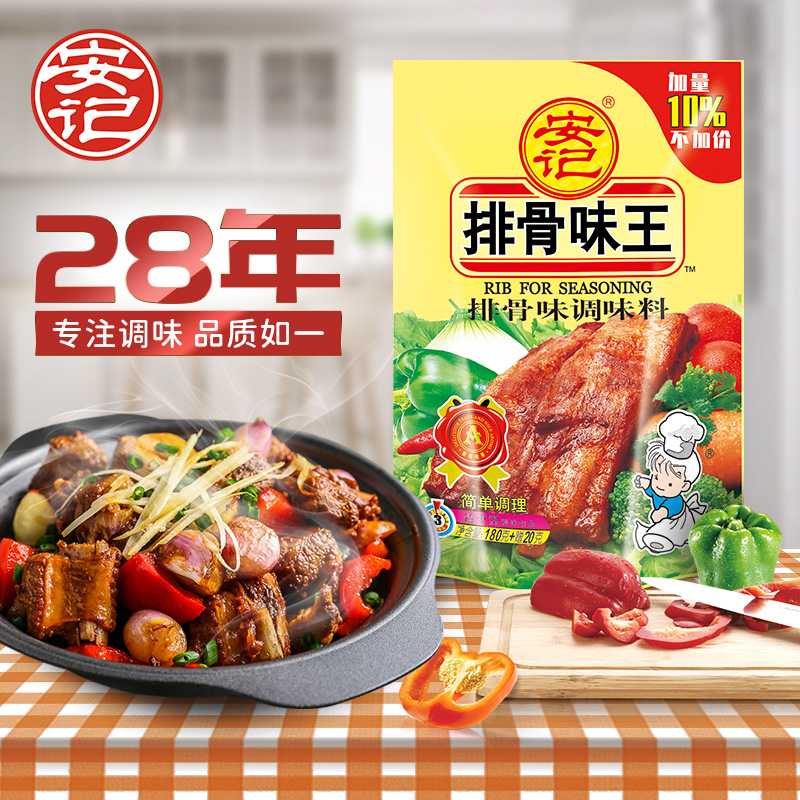 安记排骨味王调味料猪骨高汤粉增鲜提味调料替代鸡精味精200g*3包