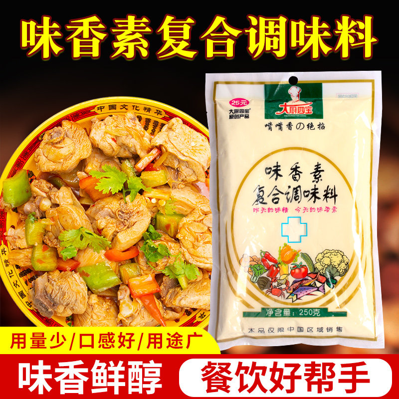 大厨四宝味香素复合调味料商用正品麻辣烫烧烤调汤料增鲜增香250g