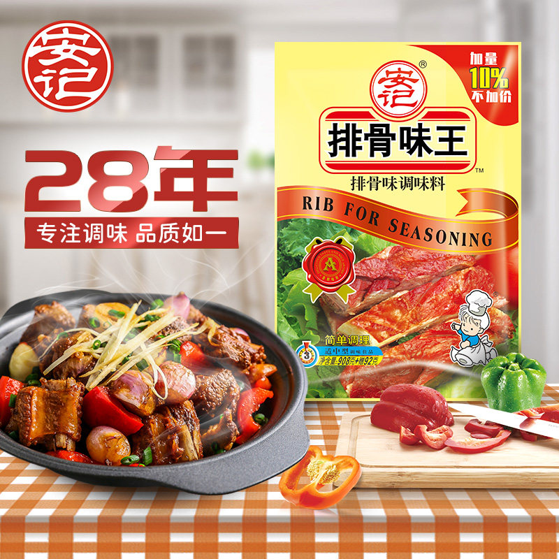 安记排骨味王调味料1kg猪骨高汤粉白汤麻辣烫关东煮汤料火锅底料