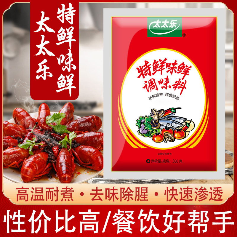 包邮太太乐特鲜味鲜500g 鲜味宝粉末味精炒菜凉拌烧烤撒料调味品