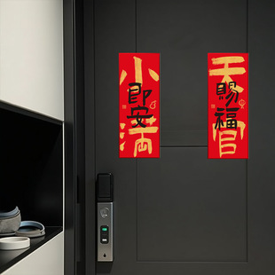 贴在门上的小对联2026马年入户门春节全背磁吸小尺寸门贴年货批货